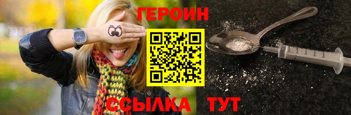 Героин Heroin Заринск